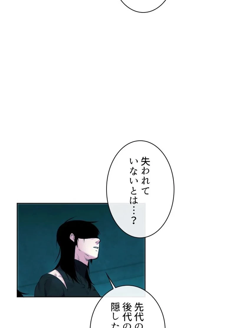 華山転生 第91話 - 45