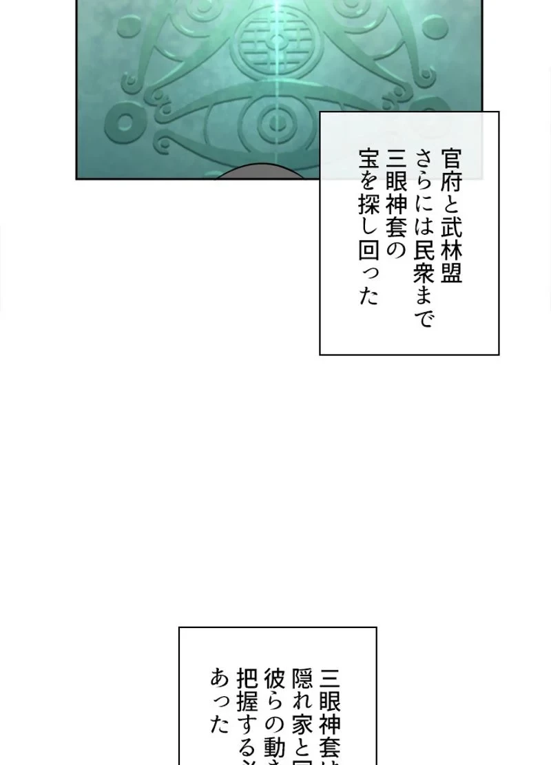 華山転生 第91話 - 57