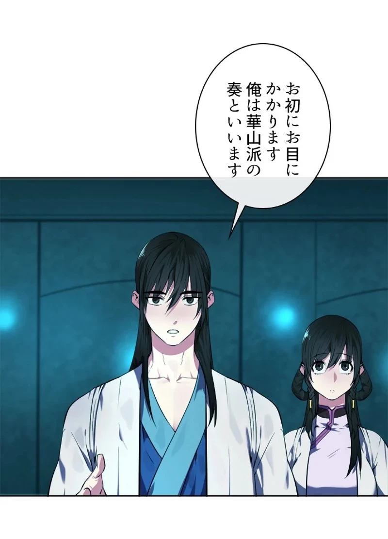 華山転生 第90話 - 84