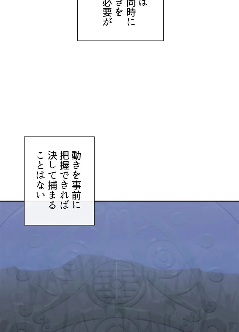 華山転生 第91話 - 58
