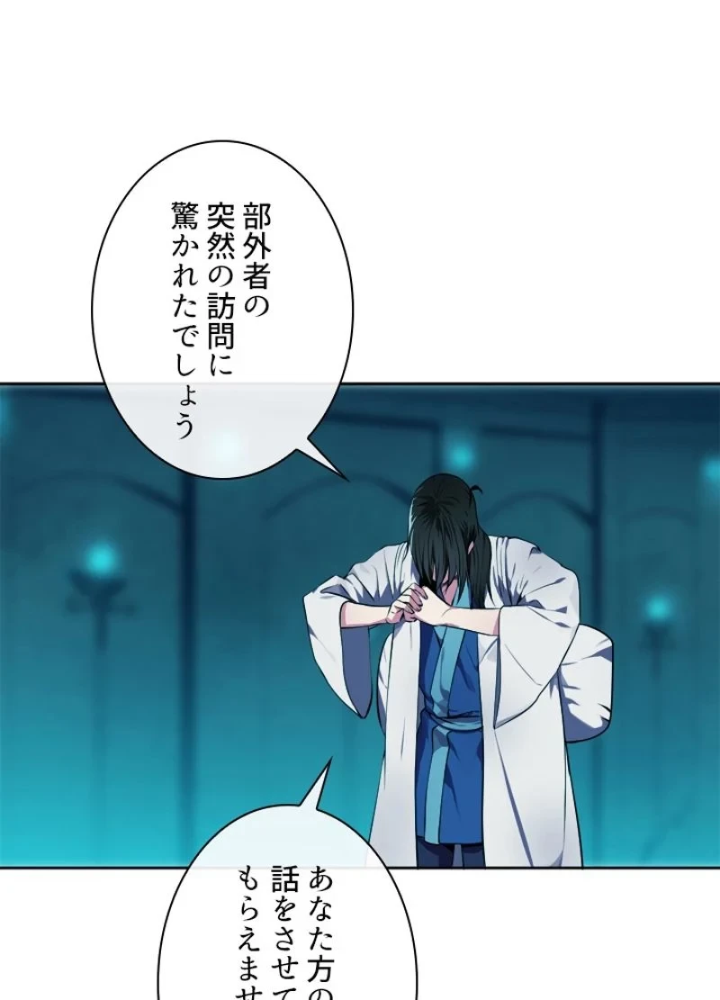 華山転生 第90話 - 87