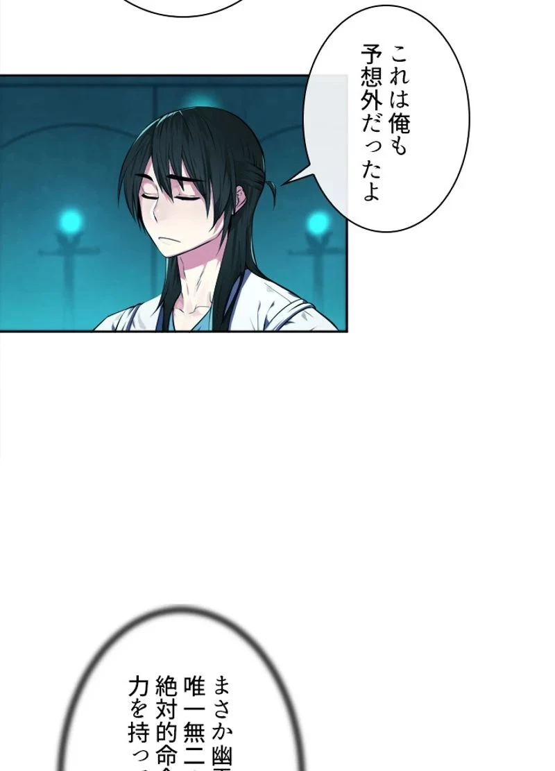 華山転生 第91話 - 67