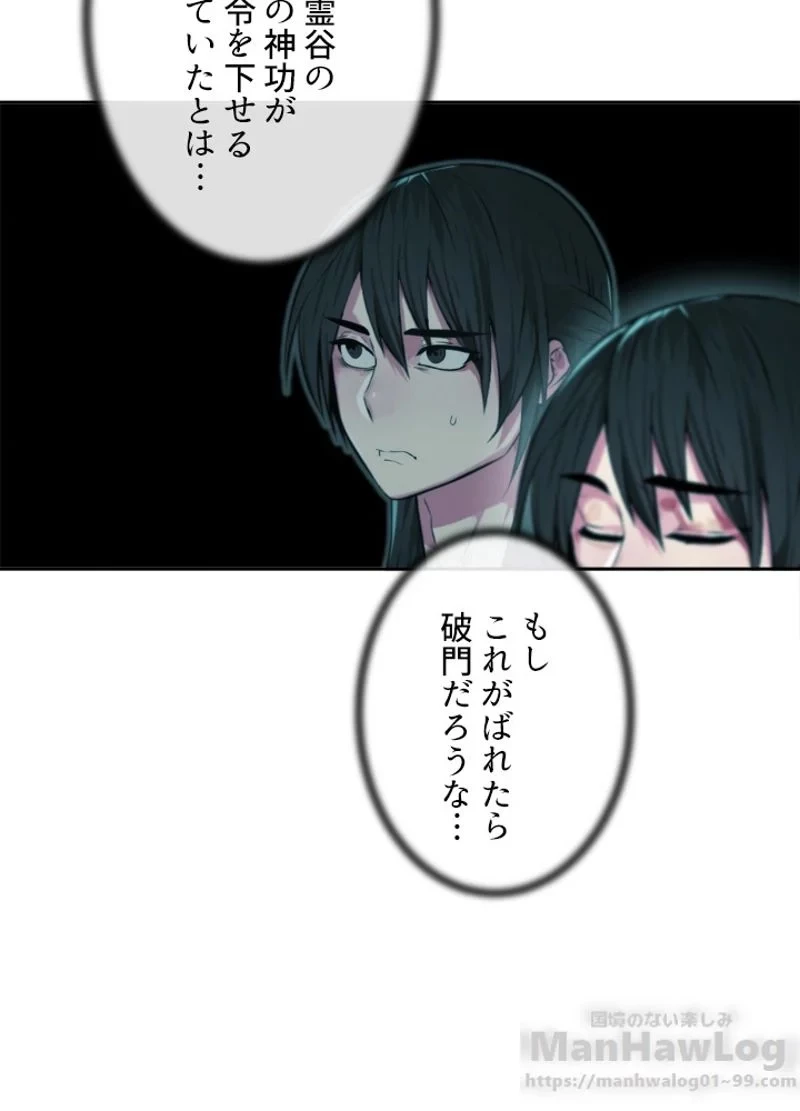 華山転生 第91話 - 68