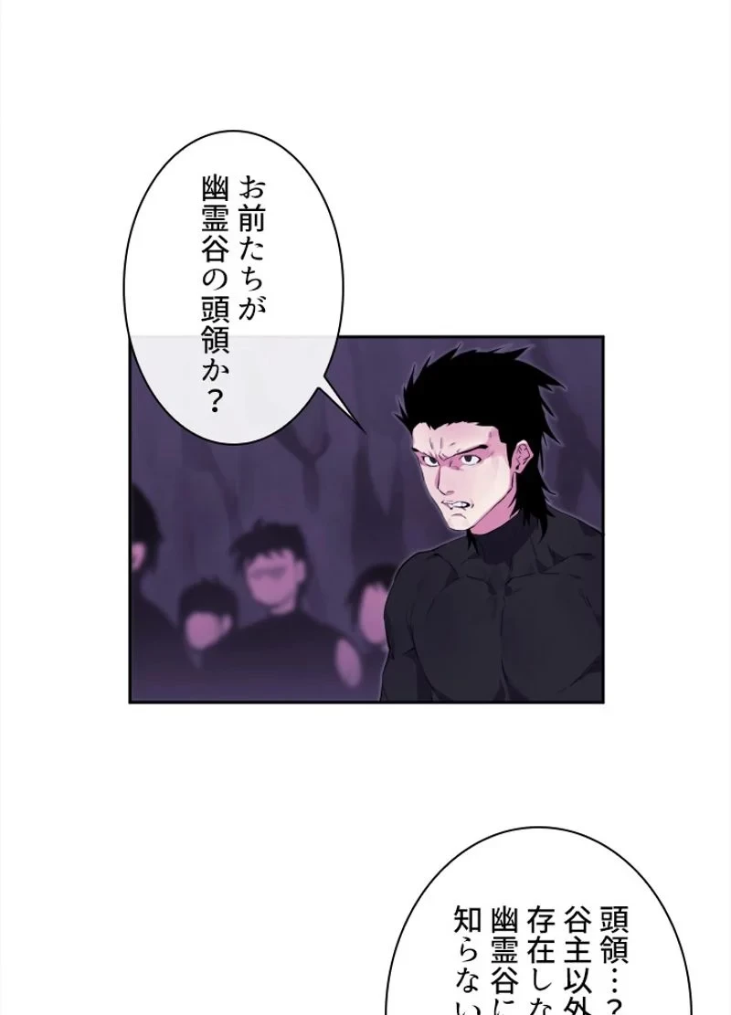 華山転生 第93話 - 13