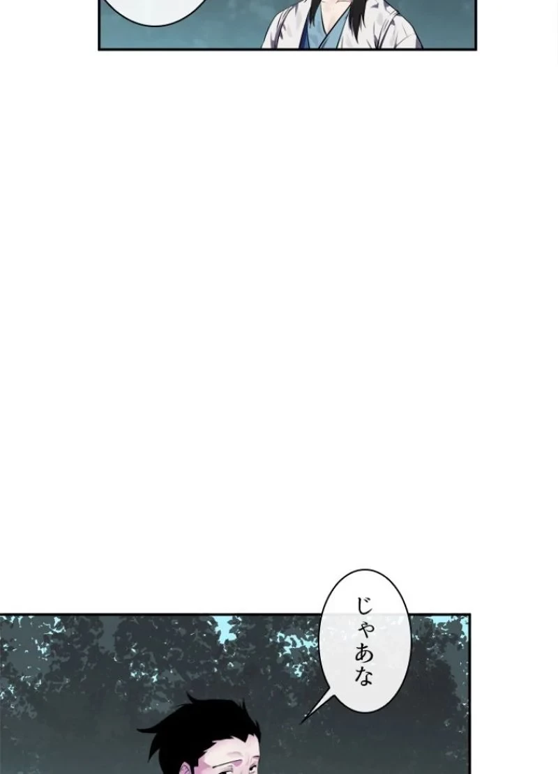華山転生 第94話 - 1