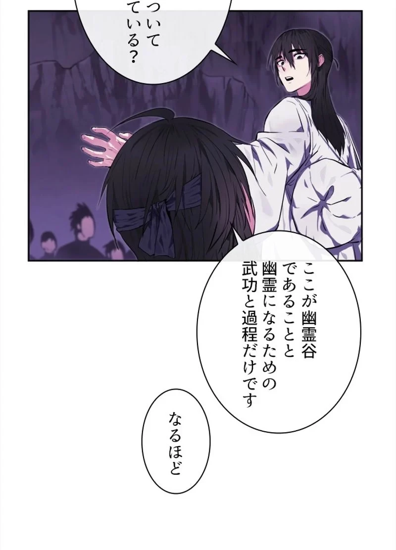 華山転生 第93話 - 15