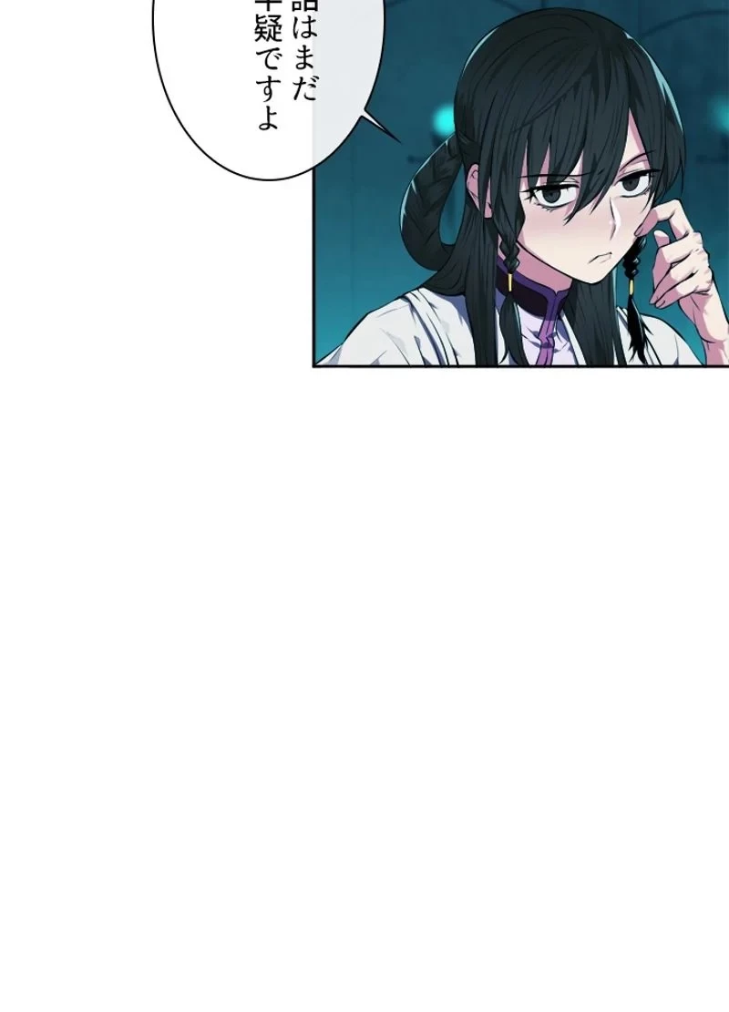 華山転生 第91話 - 72