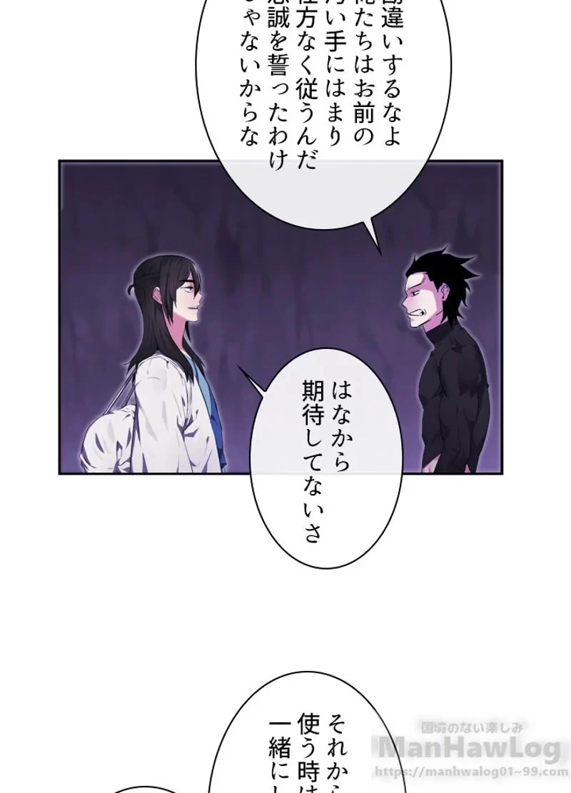 華山転生 第94話 - 5