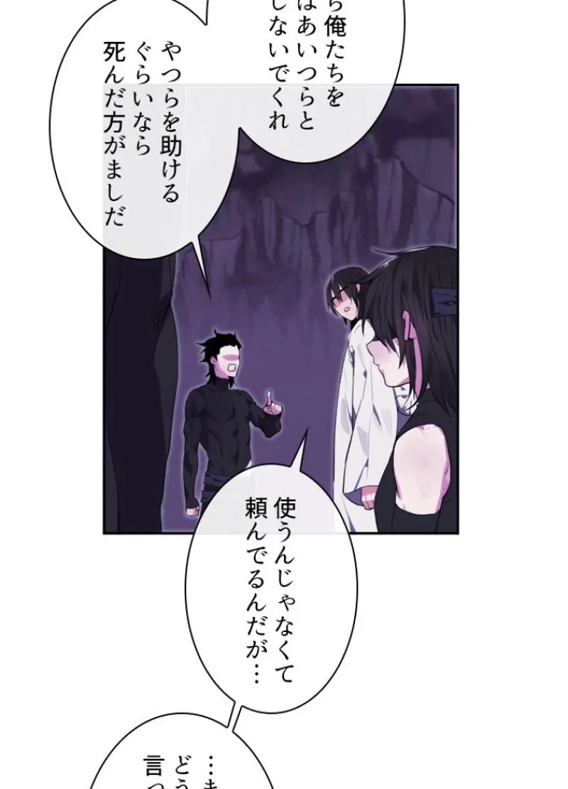 華山転生 第94話 - 6