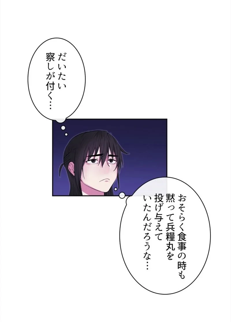 華山転生 第93話 - 19