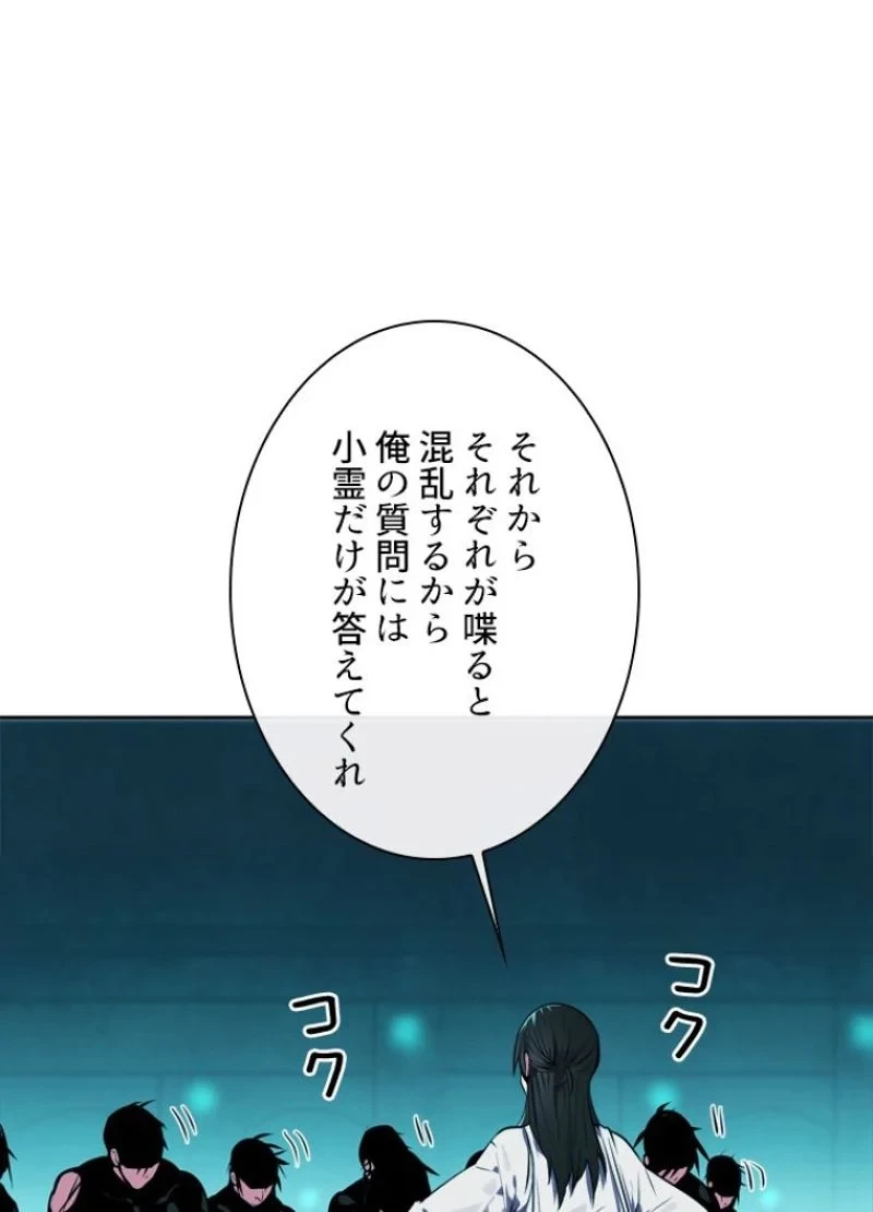 華山転生 第91話 - 79