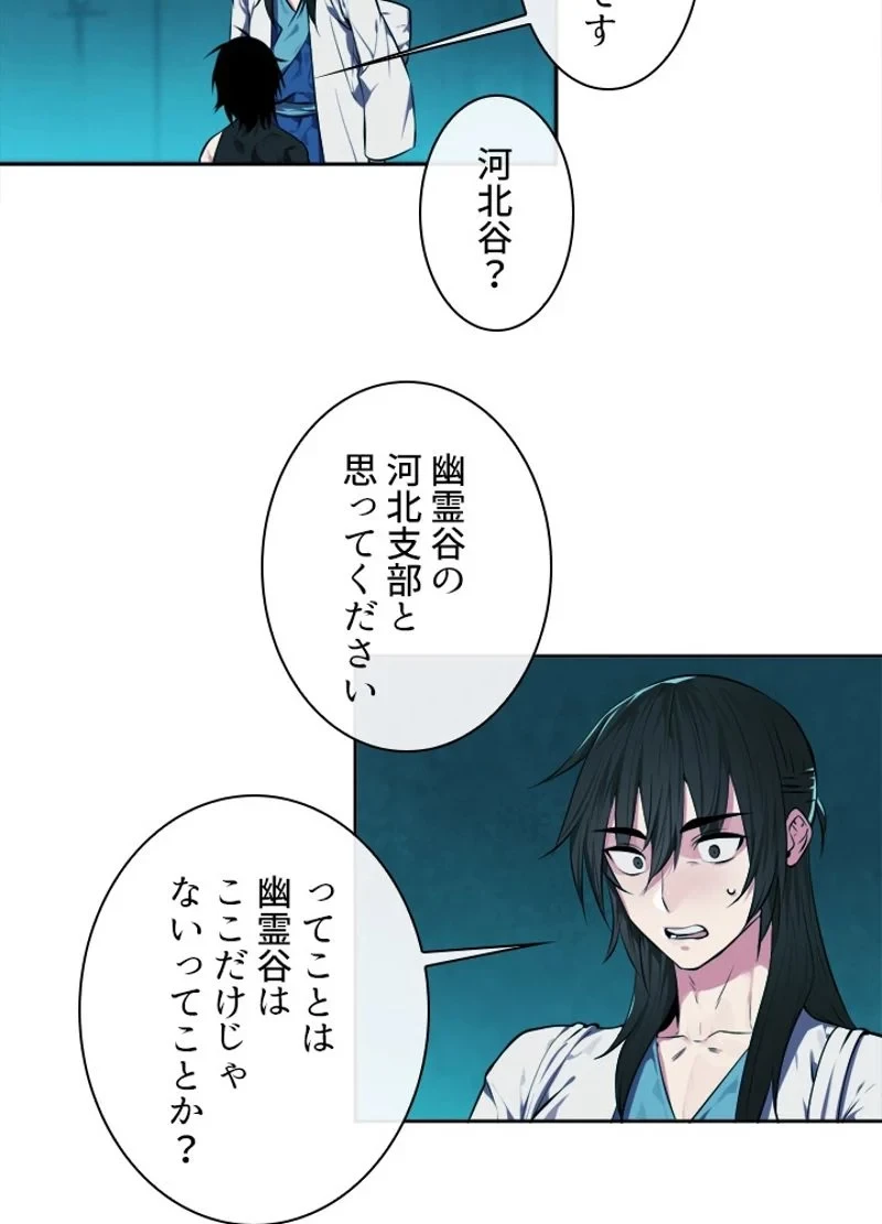 華山転生 第91話 - 81