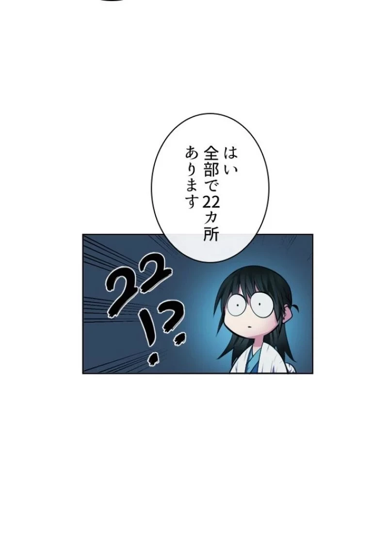 華山転生 第91話 - 82