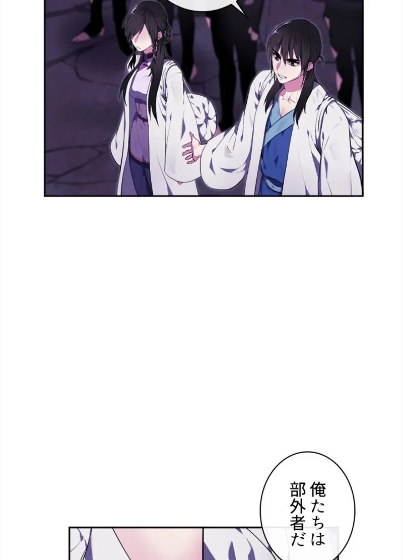 華山転生 第93話 - 27