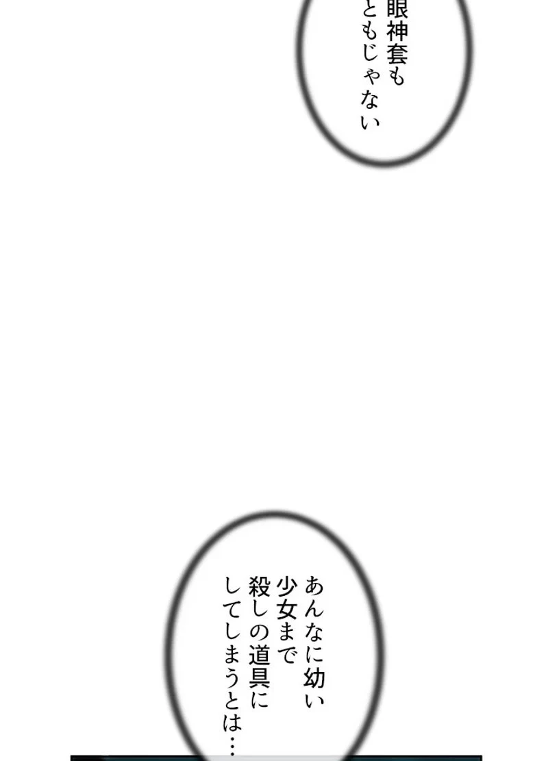 華山転生 第91話 - 90