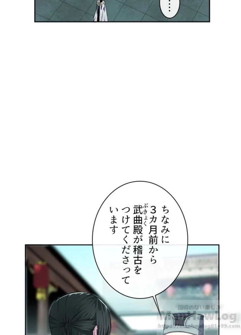 華山転生 第95話 - 8