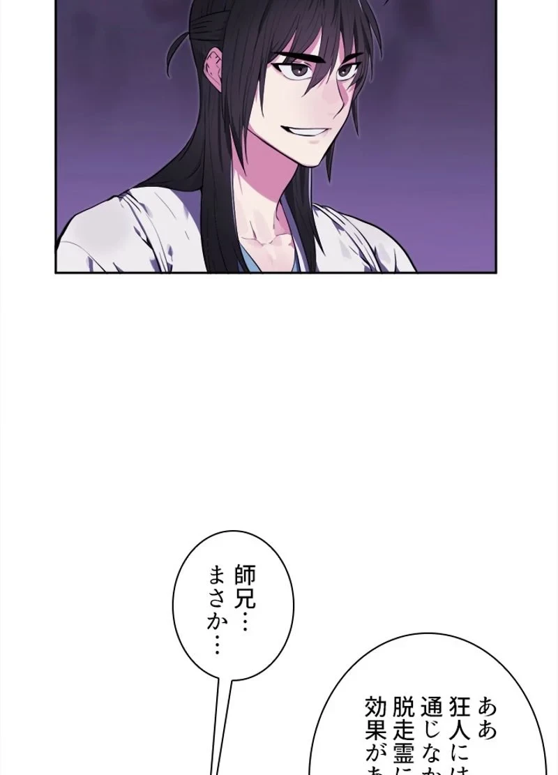 華山転生 第93話 - 42
