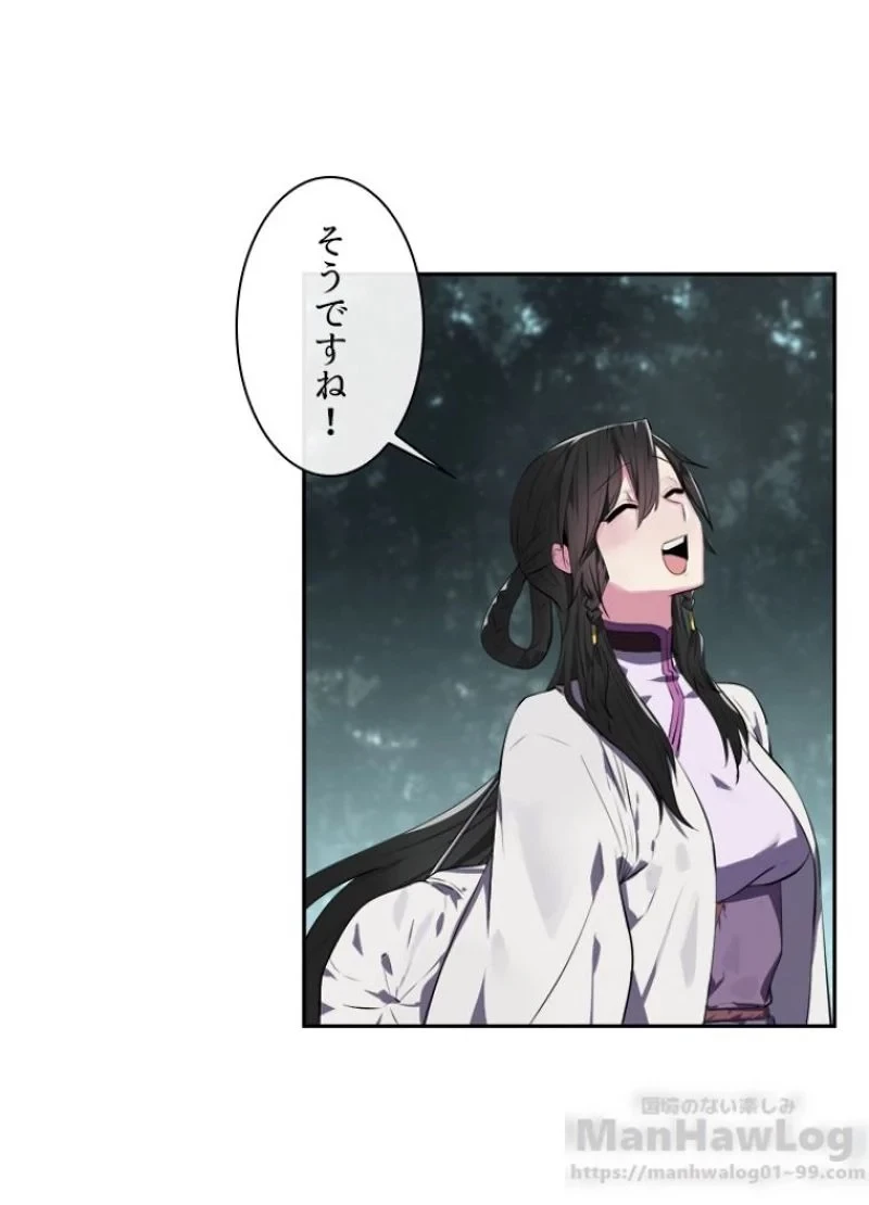 華山転生 第94話 - 29