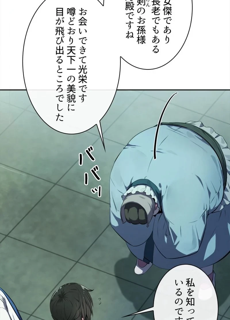 華山転生 第95話 - 15