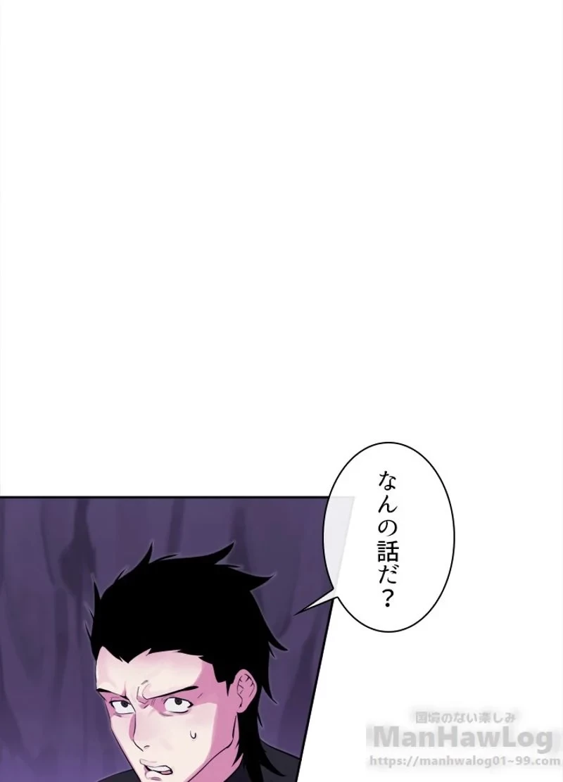 華山転生 第93話 - 44