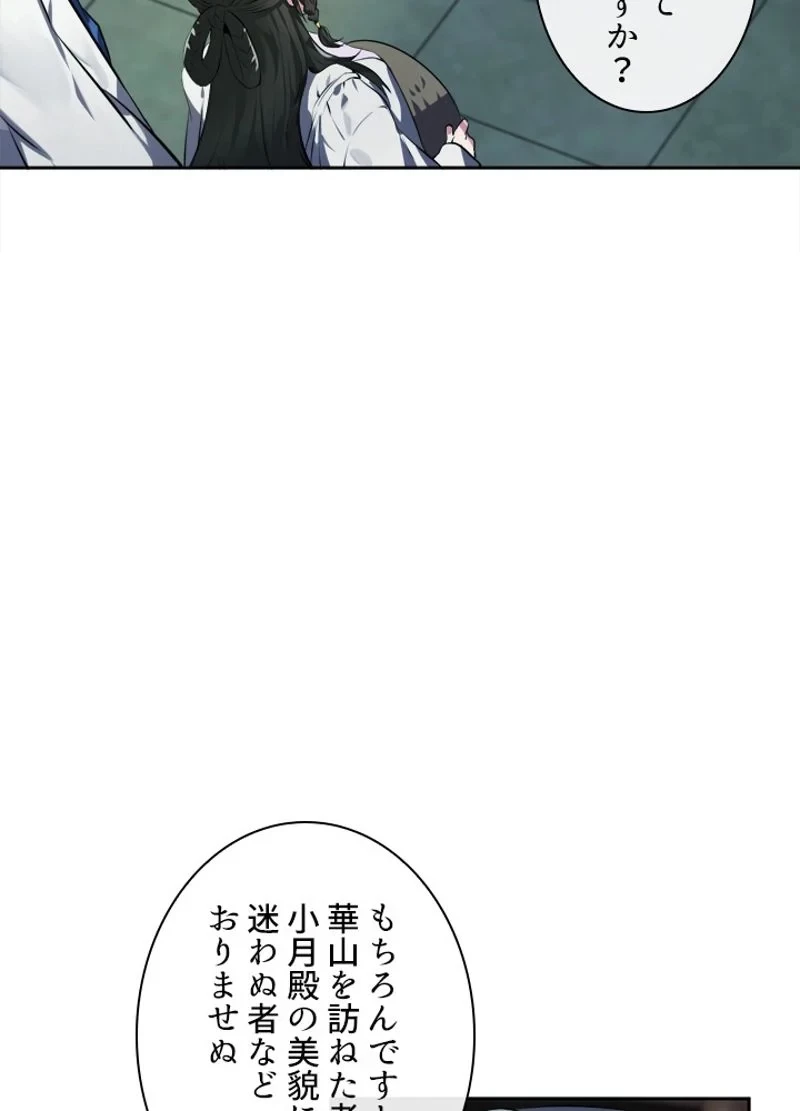 華山転生 第95話 - 16