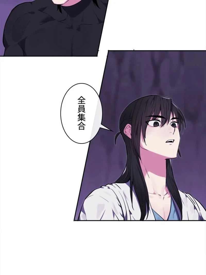 華山転生 第93話 - 45