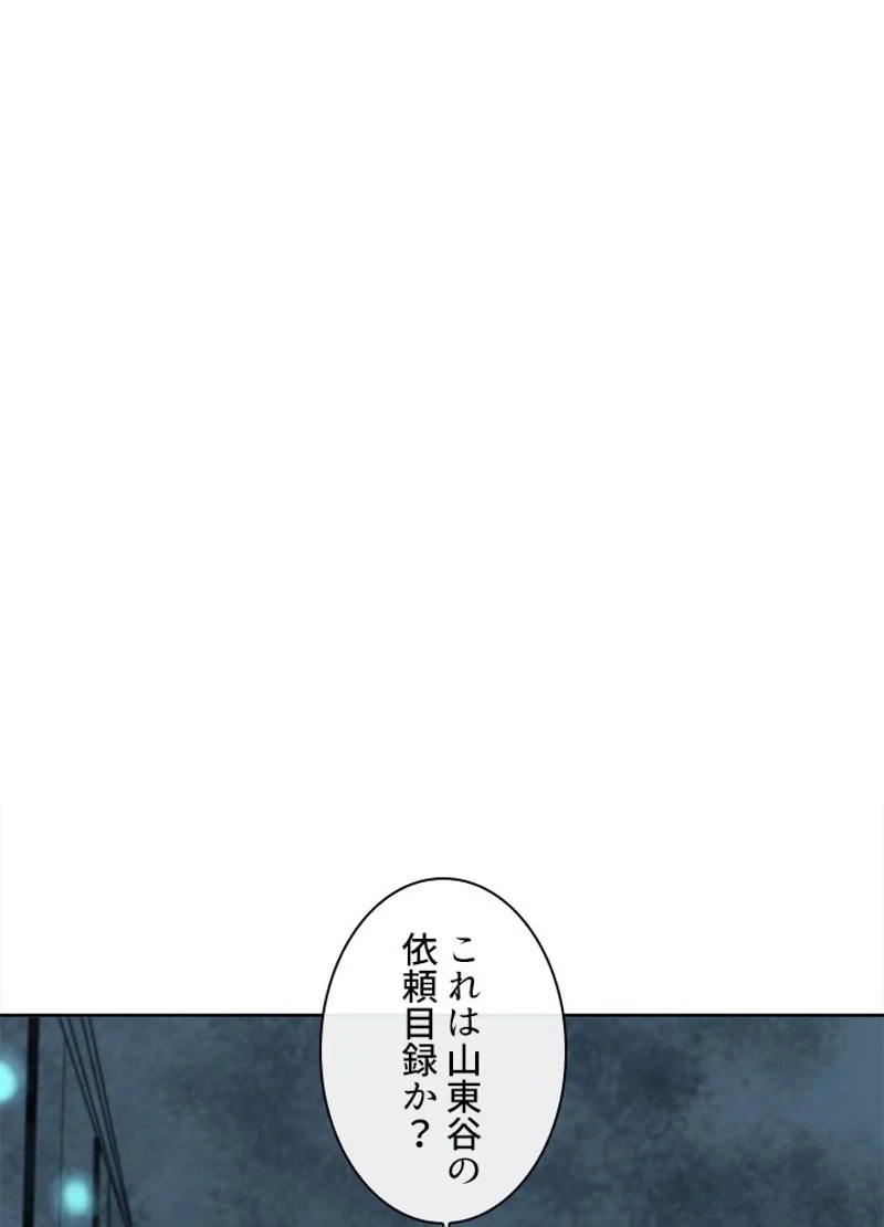 華山転生 第96話 - 3