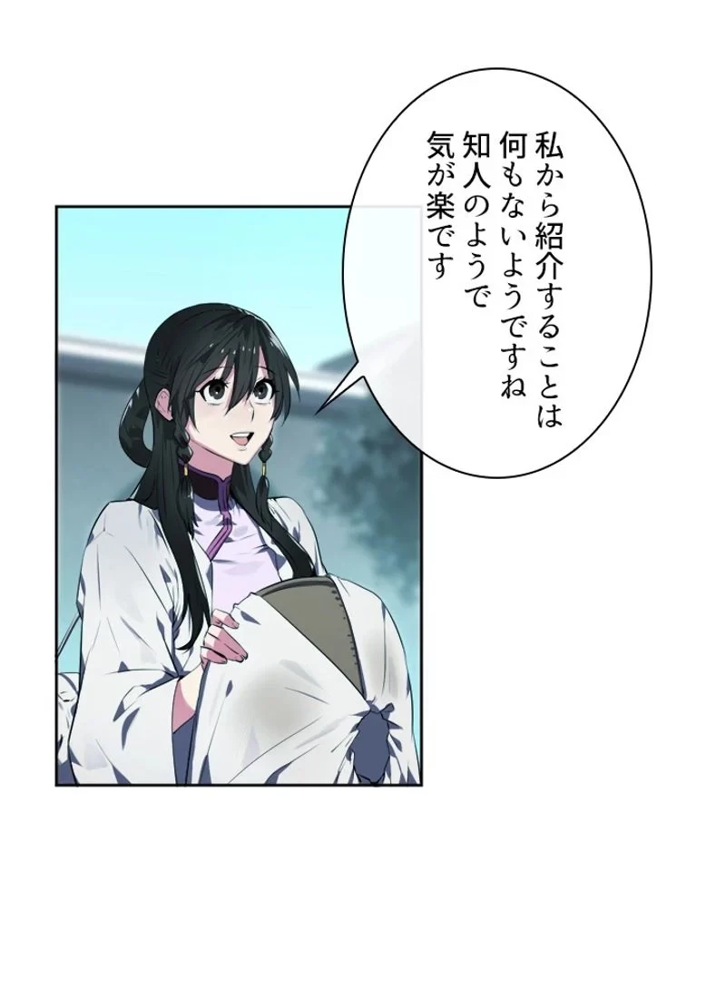 華山転生 第95話 - 18