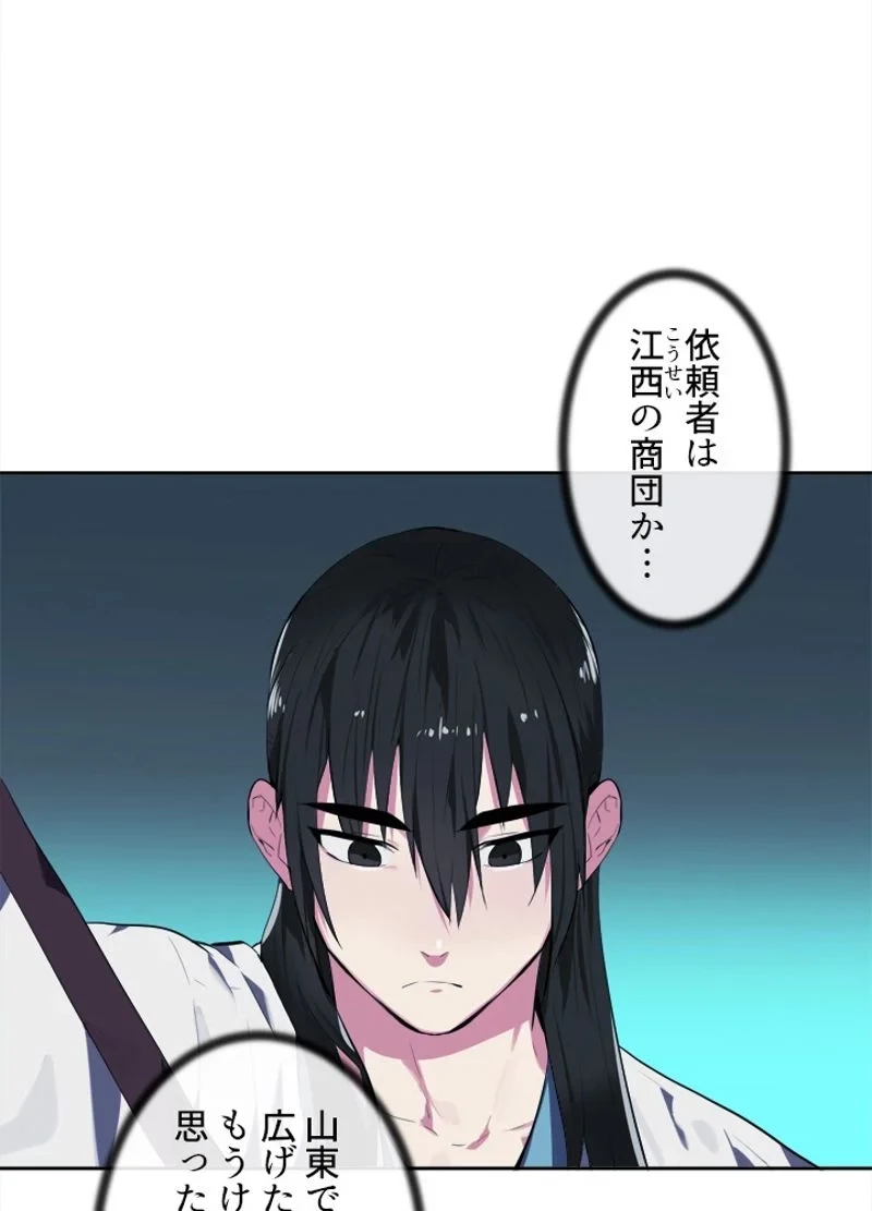 華山転生 第96話 - 6