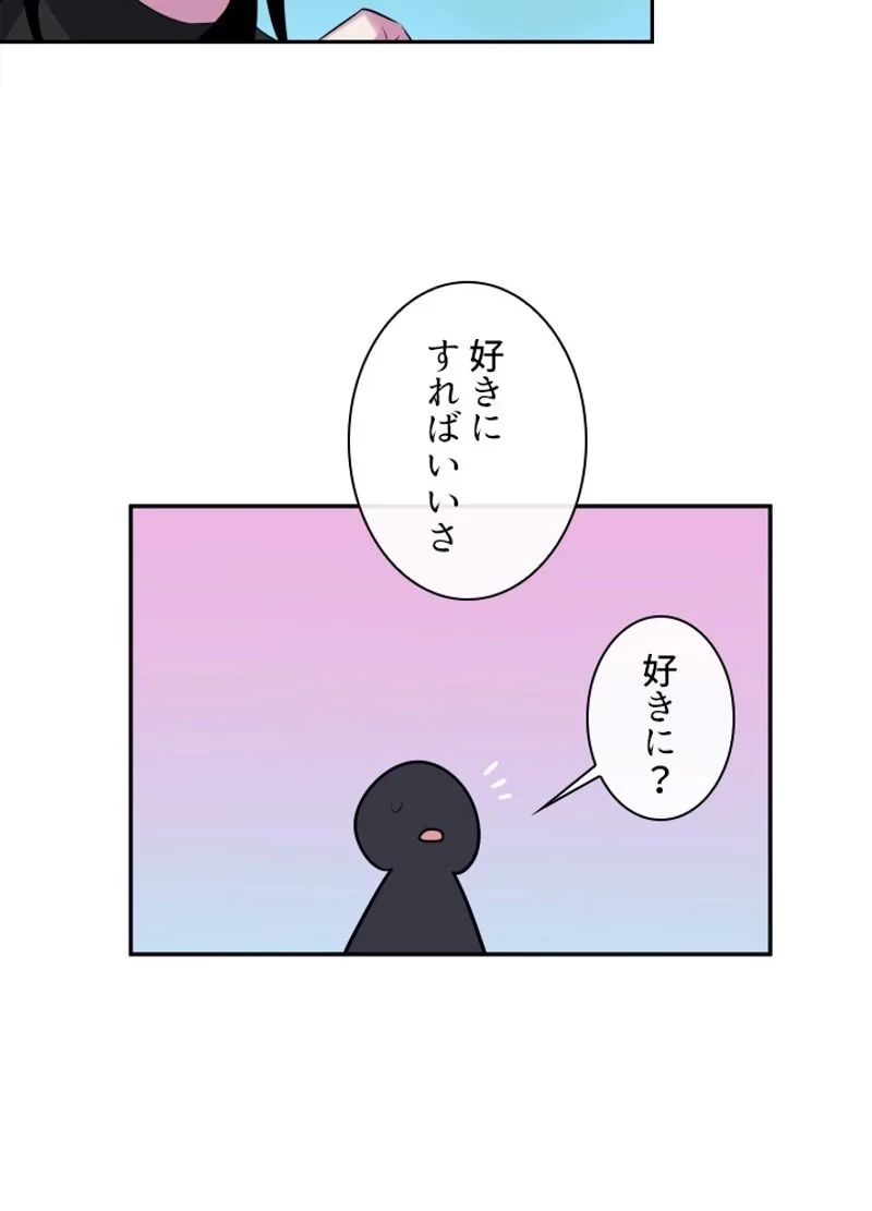華山転生 第94話 - 36