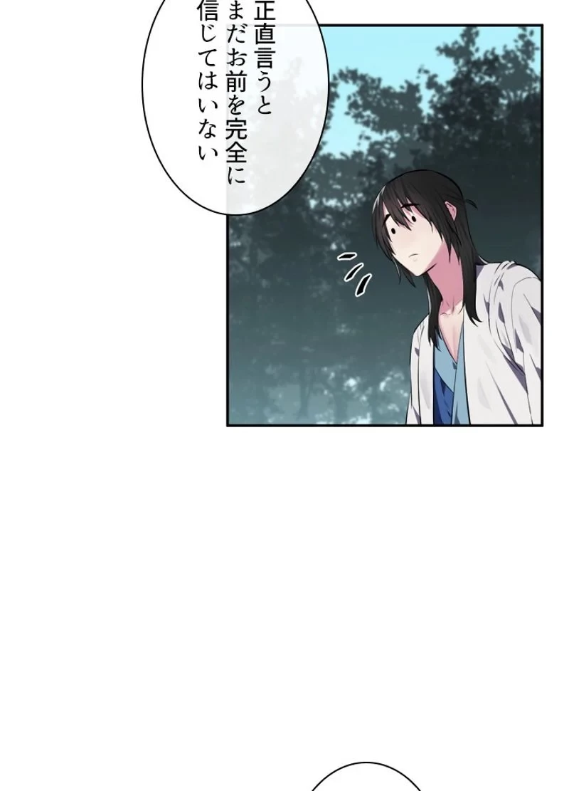 華山転生 第94話 - 40