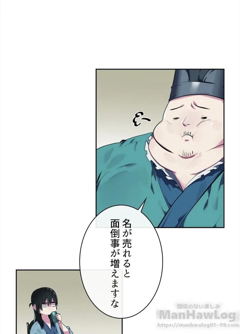 華山転生 第96話 - 11