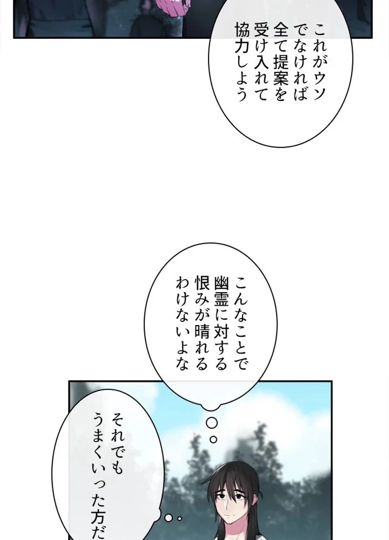華山転生 第94話 - 42