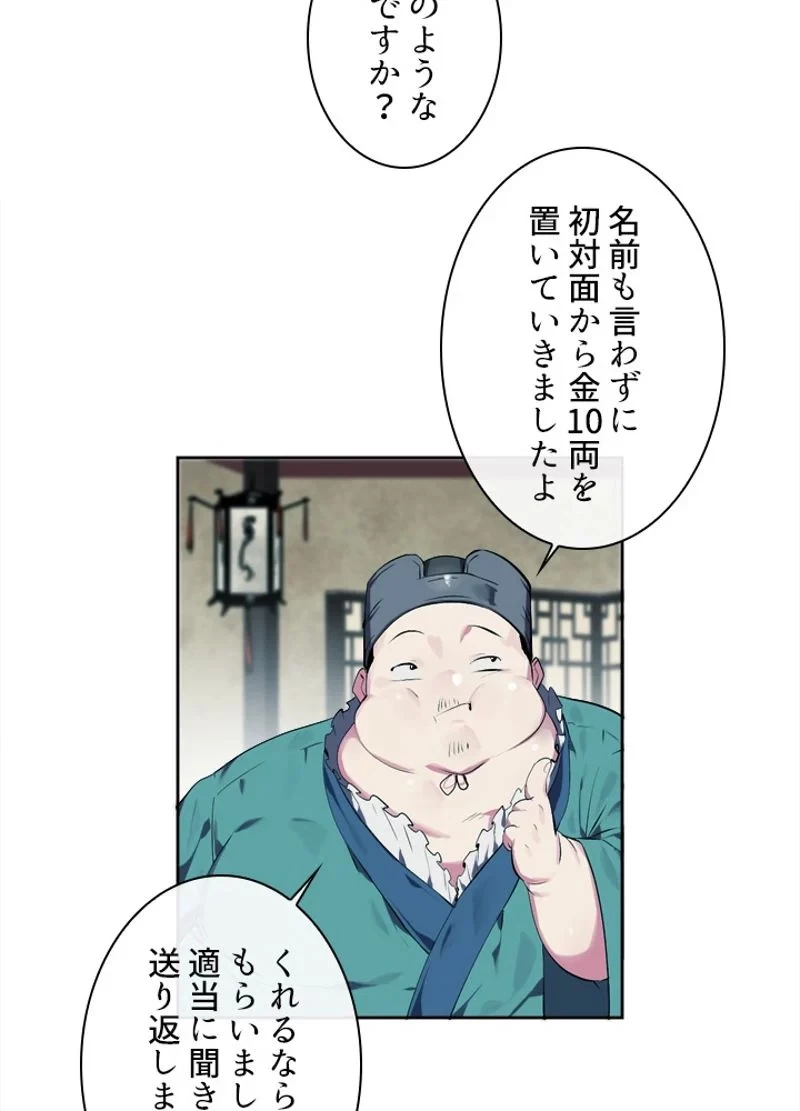 華山転生 第96話 - 13