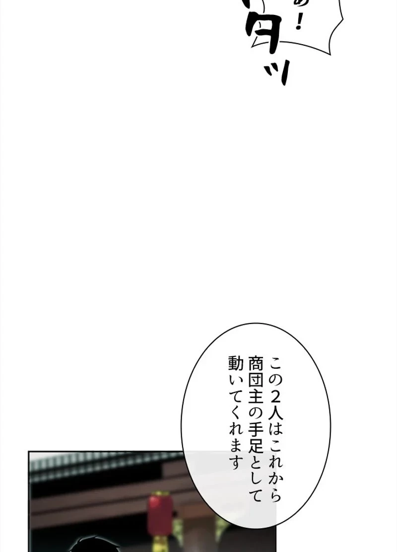 華山転生 第95話 - 28