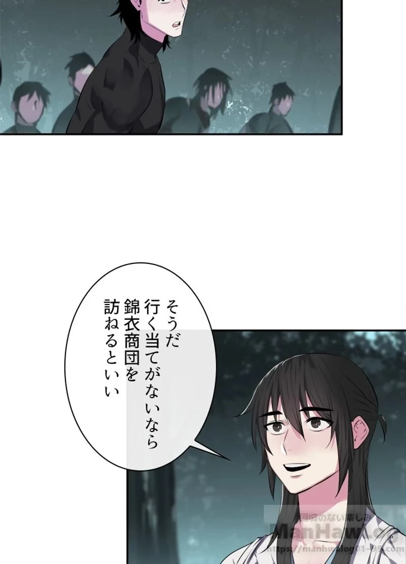 華山転生 第94話 - 44