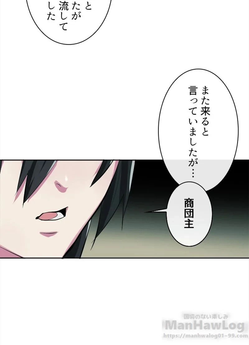 華山転生 第96話 - 14