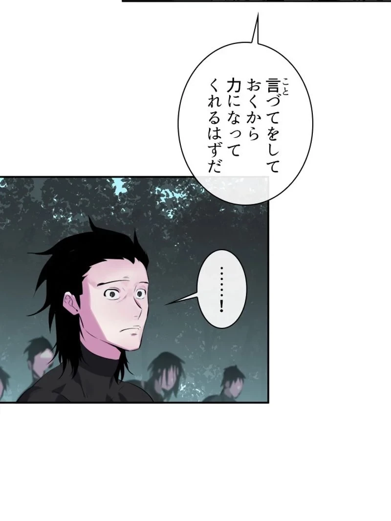 華山転生 第94話 - 45