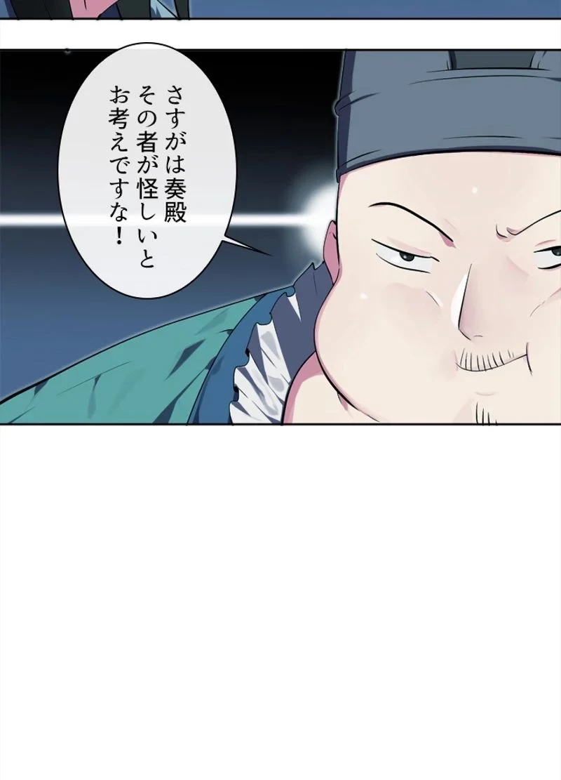 華山転生 第96話 - 16