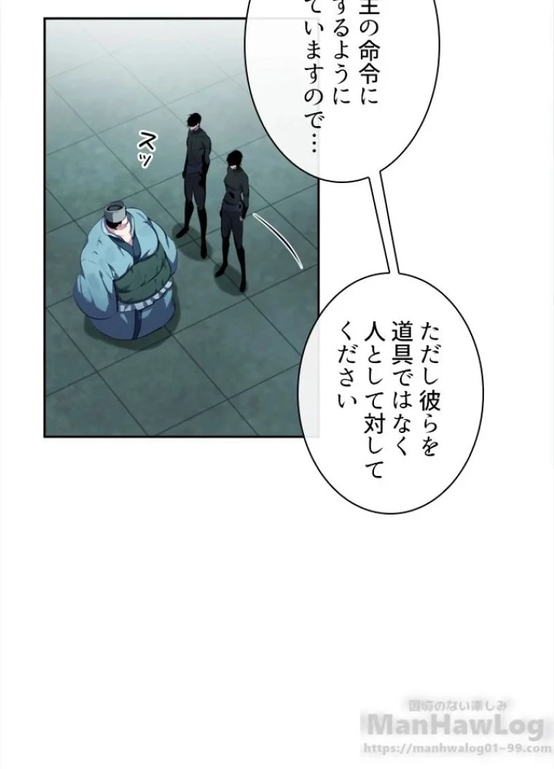 華山転生 第95話 - 32