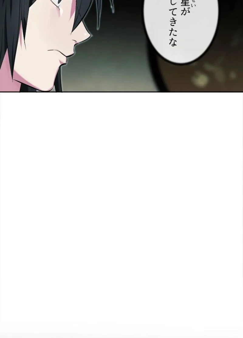 華山転生 第96話 - 19