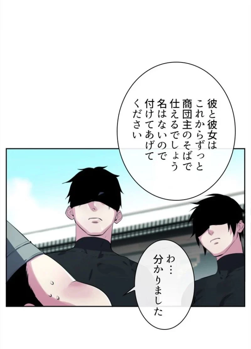 華山転生 第95話 - 33