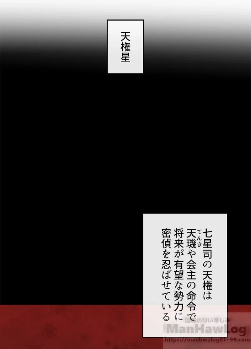 華山転生 第96話 - 20