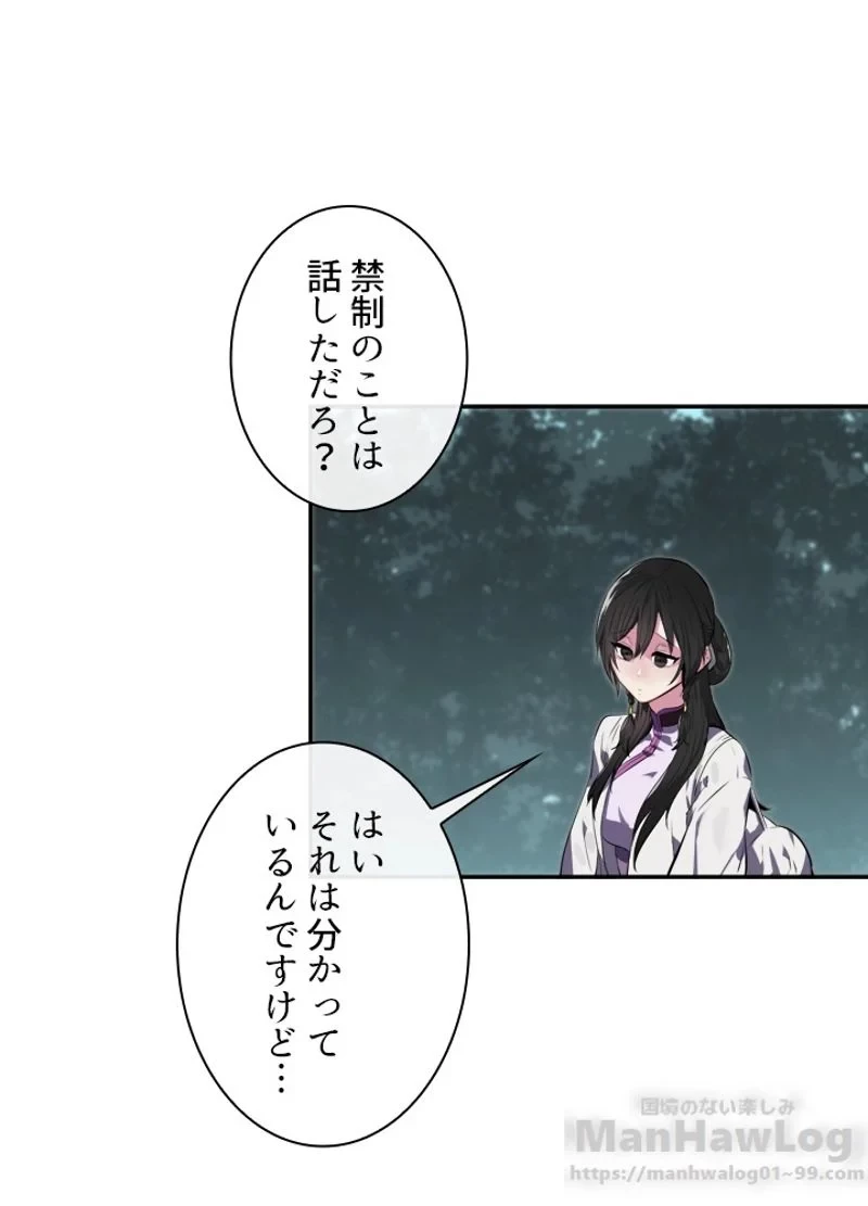 華山転生 第94話 - 50