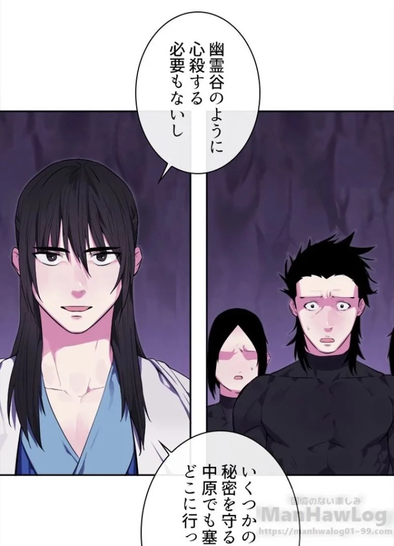 華山転生 第93話 - 65