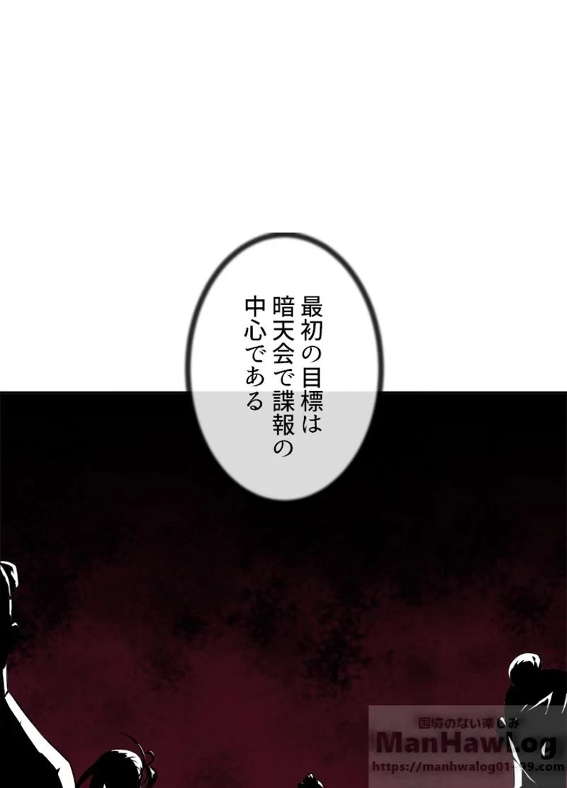 華山転生 第96話 - 26