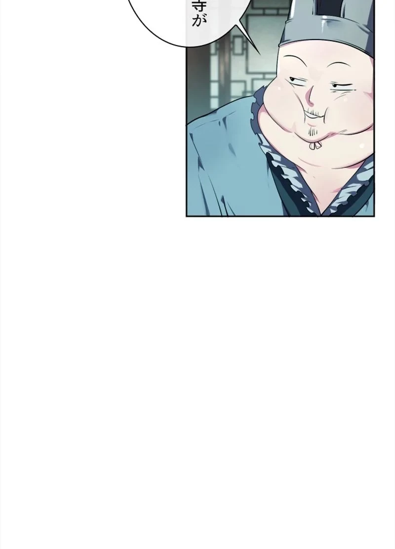 華山転生 第95話 - 43