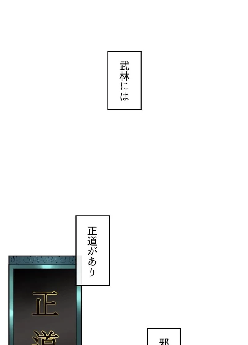 華山転生 第96話 - 33