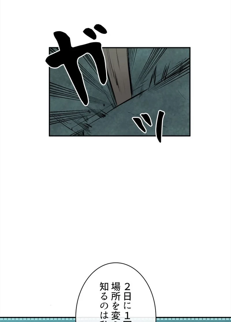 華山転生 第95話 - 46