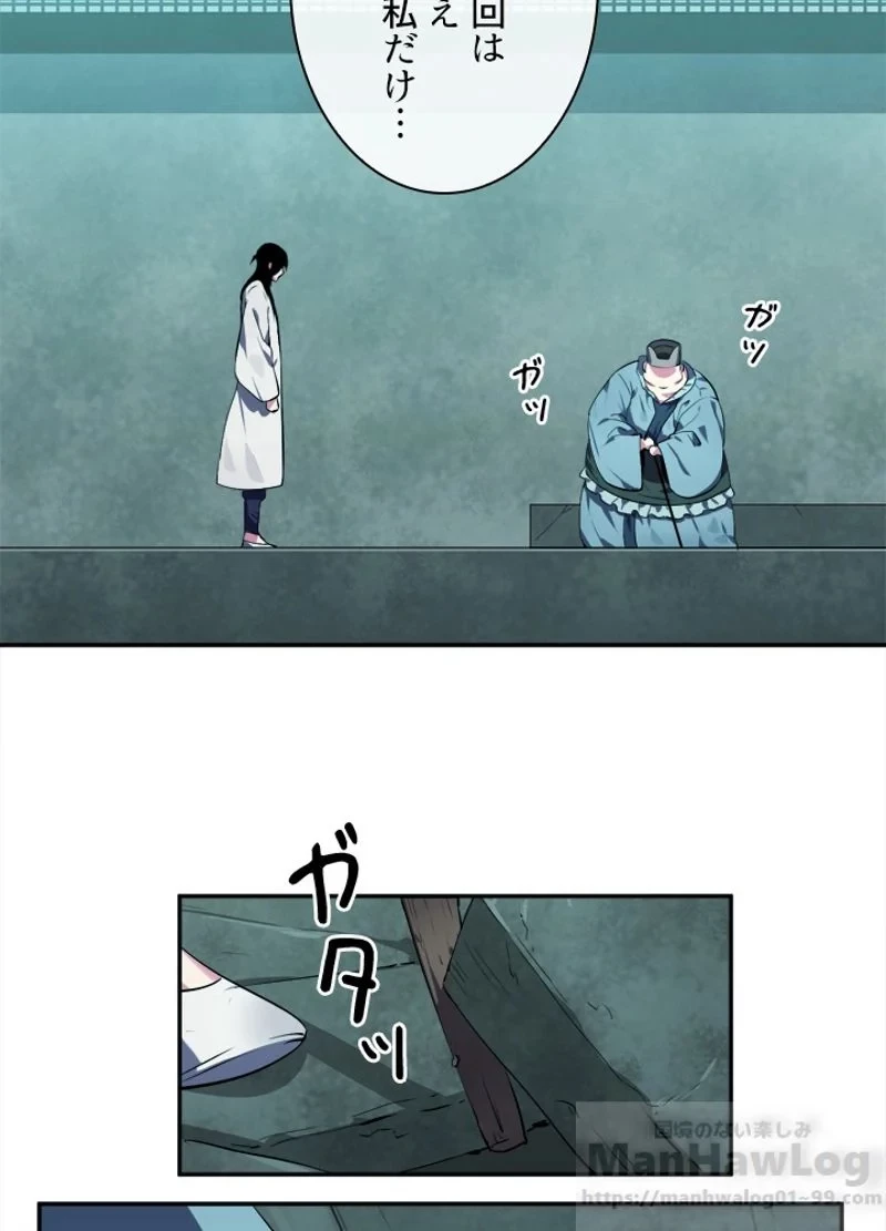 華山転生 第95話 - 47